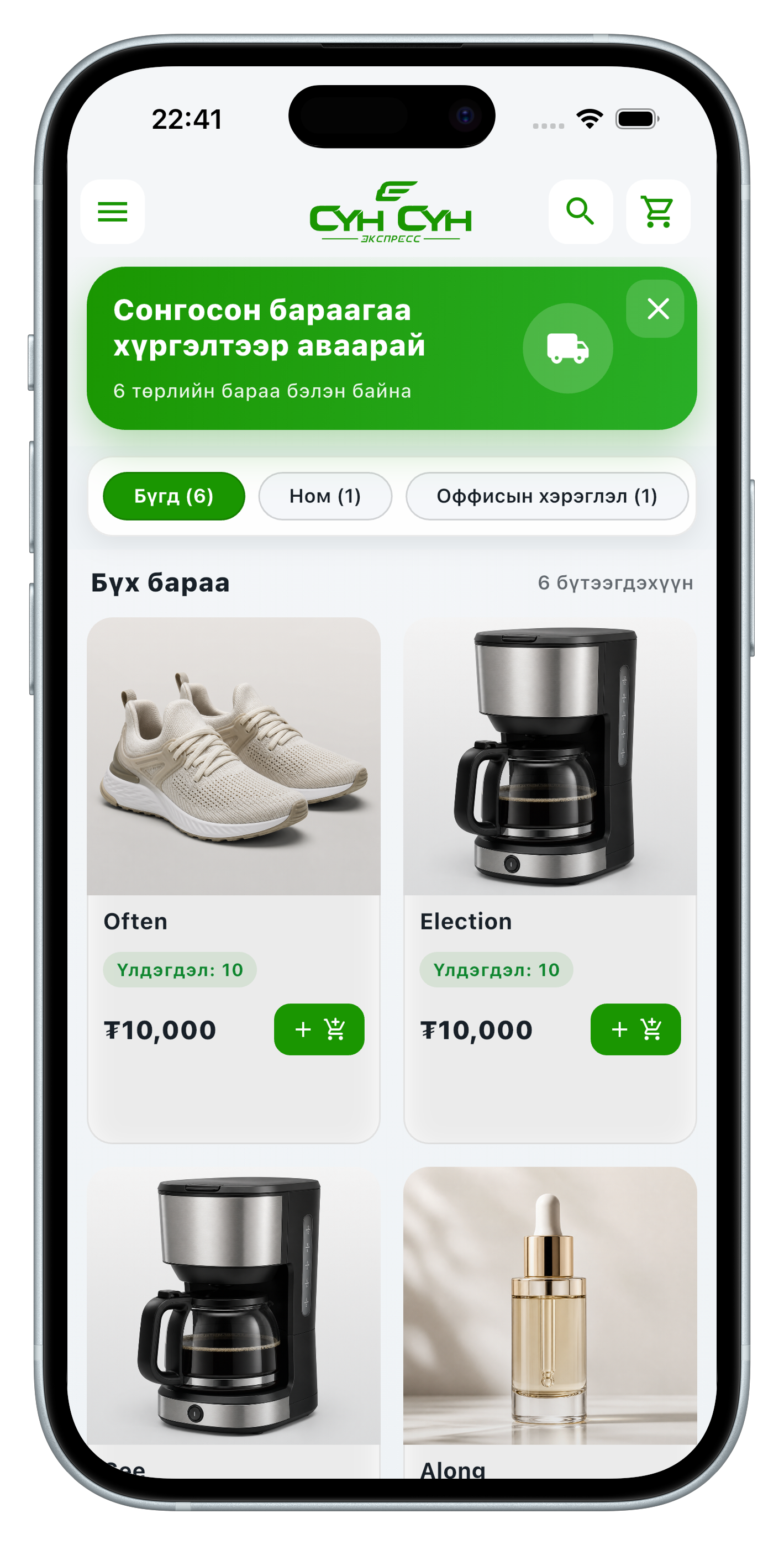 Shopping section screenshot